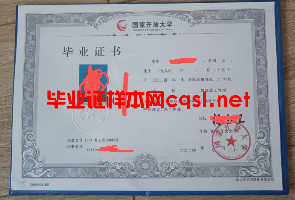 惠阳2024年国家开放大学毕业证学位证样本图片