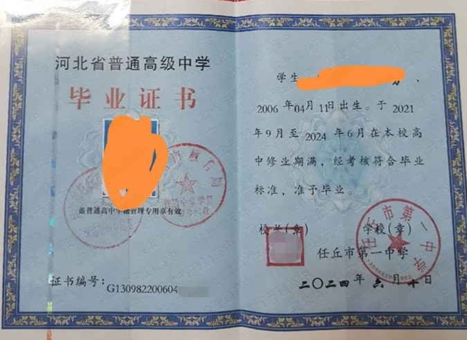 惠阳任丘市第一中学高中毕业证样本图片