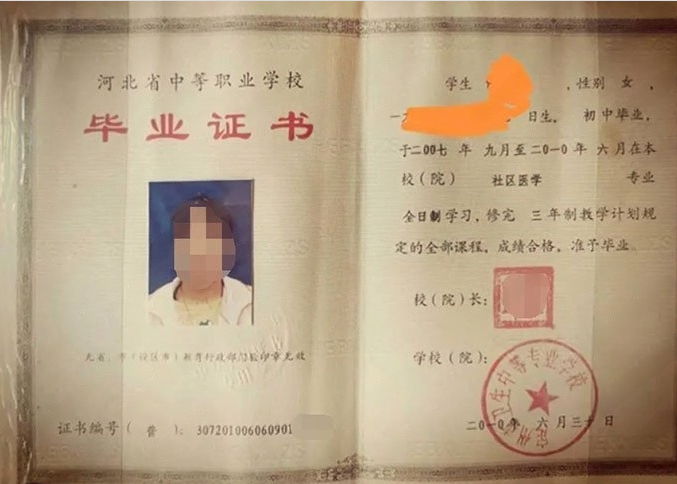 惠阳定州市卫生中等专业学校中专毕业证样本图片