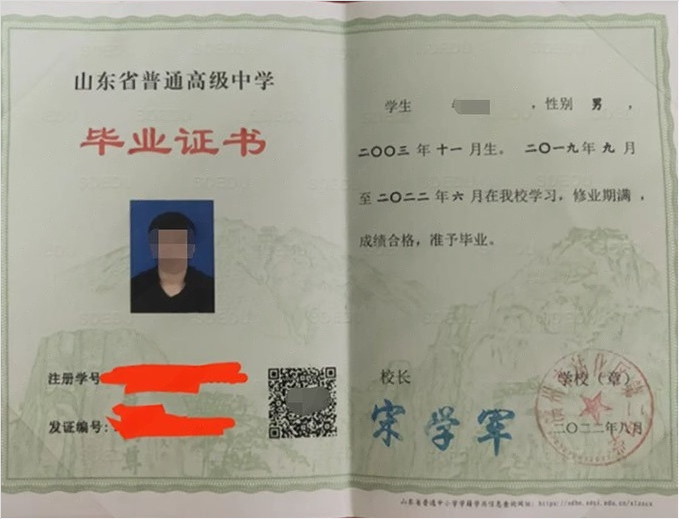 惠阳滨州市沾化区第二中学高中毕业证样本图片