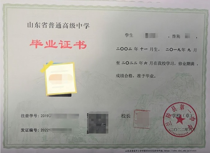 惠阳兰陵县第一中学高中毕业证样本