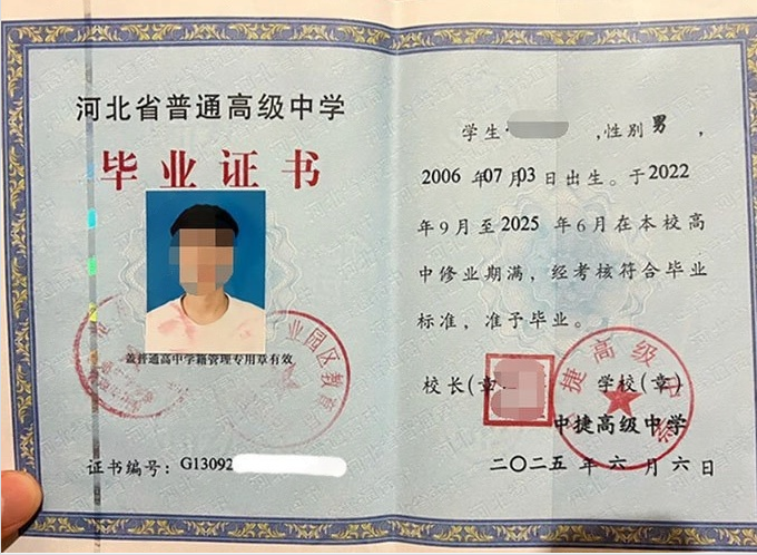 惠阳中捷高级中学高中毕业证样本