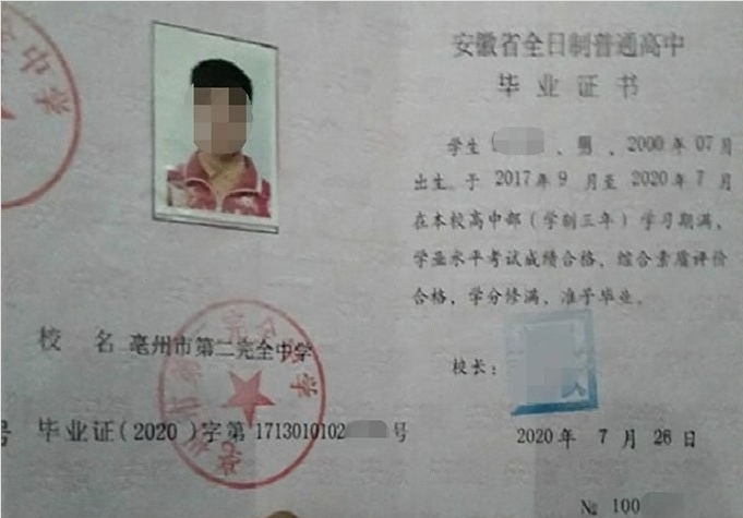 惠阳亳州市第二完全中学高中毕业证样本