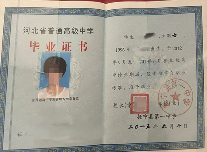 惠阳抚宁县第一中学高中毕业证样本