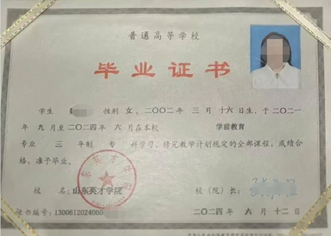 惠阳山东英才学院毕业证样本图片